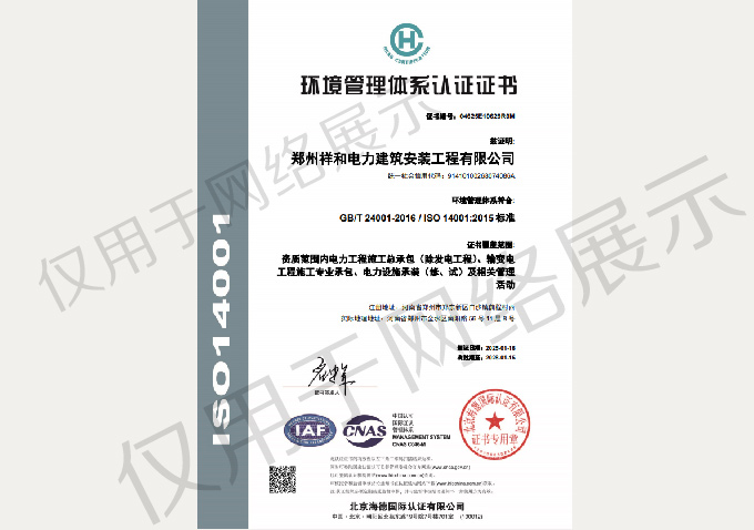 環境管理體系認證證書